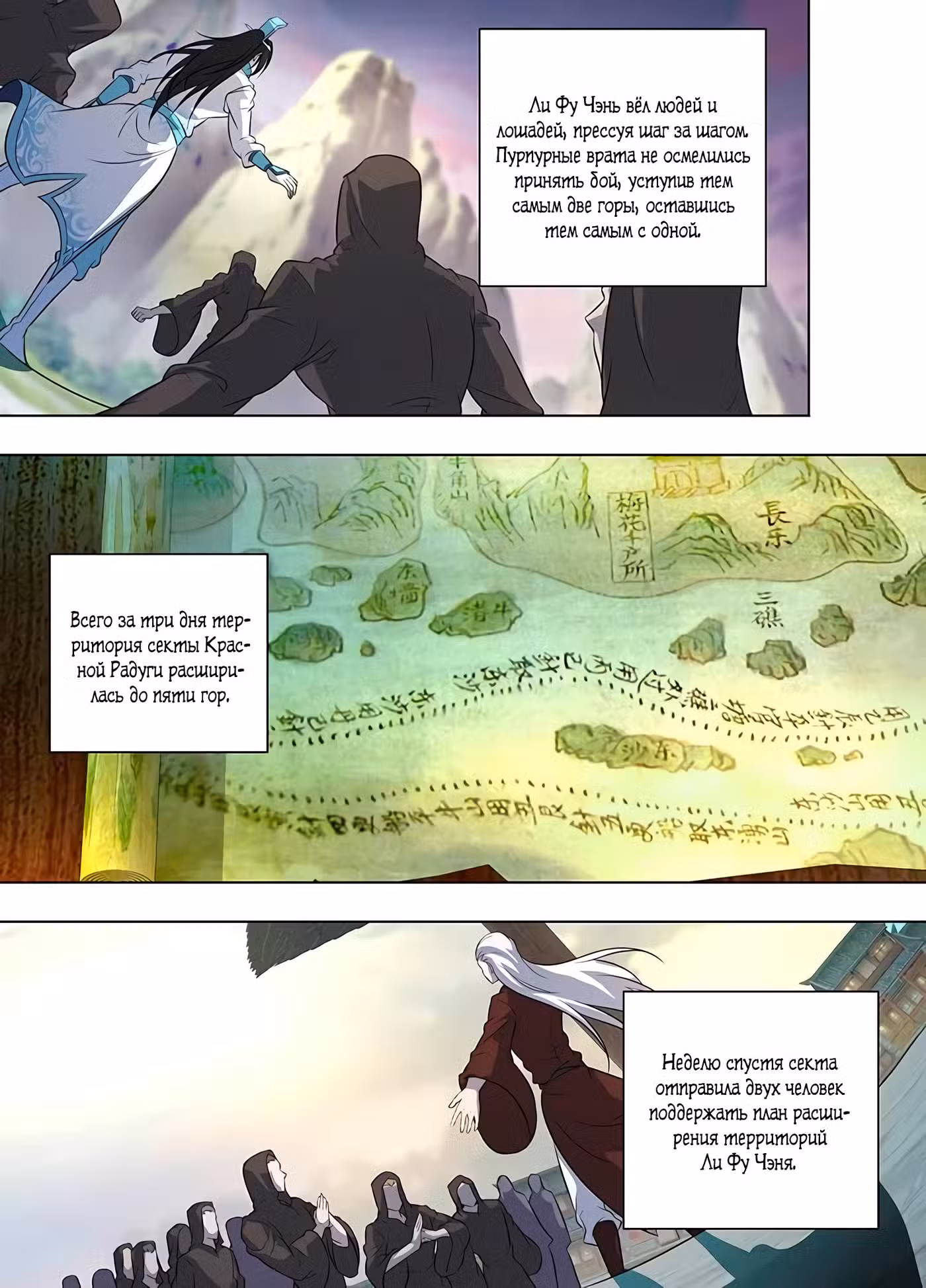 Вечное Почтение Том 1. Глава 253 page 10