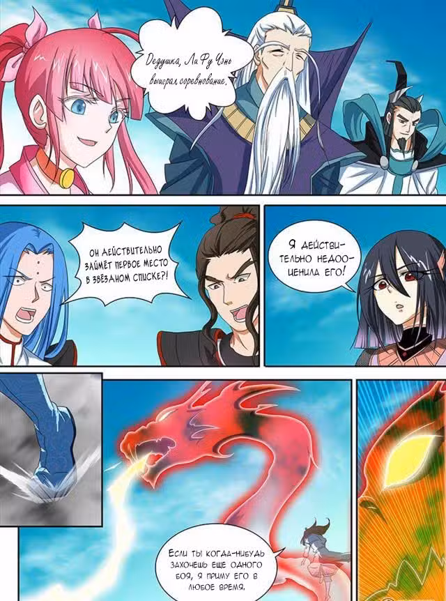 Вечное Почтение Том 1. Глава 96 page 4