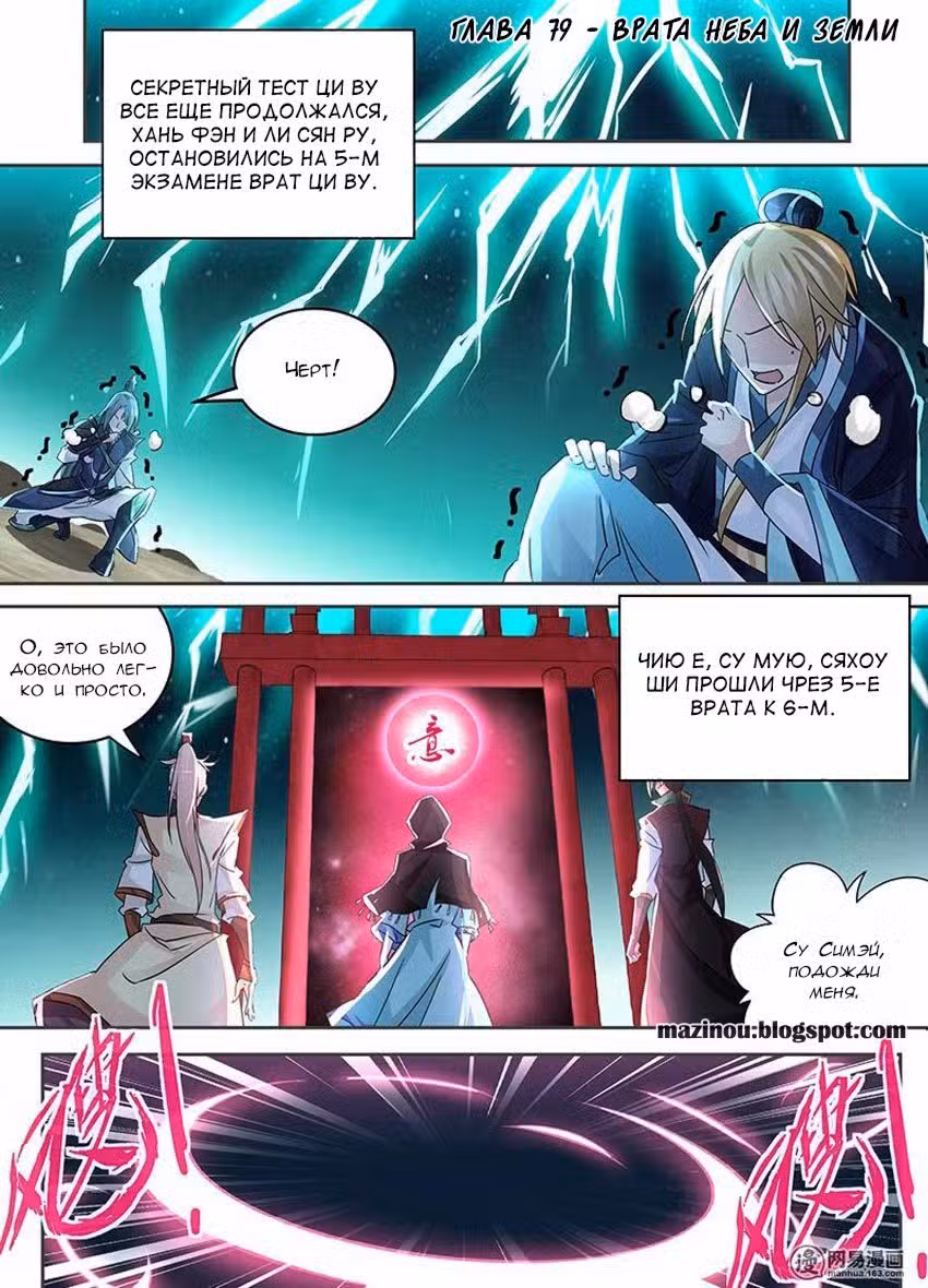Вечное Почтение Том 1. Глава 79 page 1