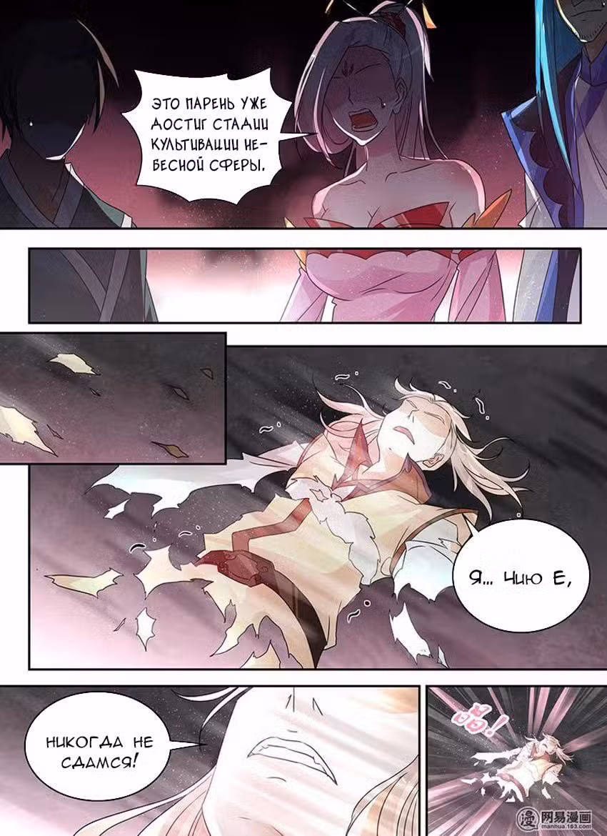 Вечное Почтение Том 1. Глава 79 page 4