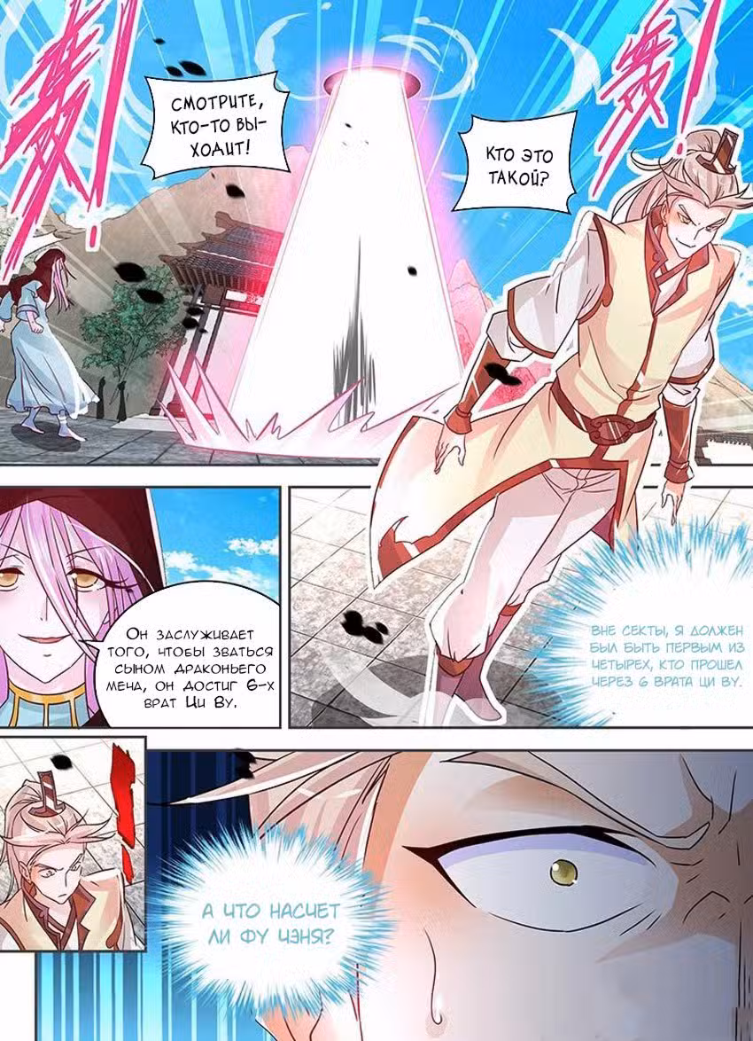Вечное Почтение Том 1. Глава 79 page 5