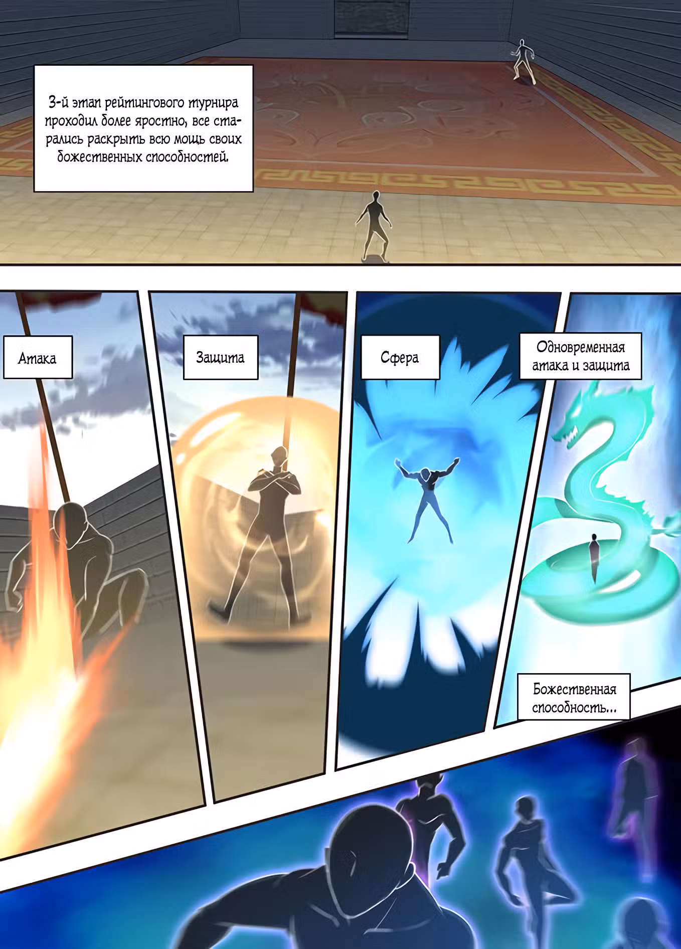Вечное Почтение Том 1. Глава 219 page 1