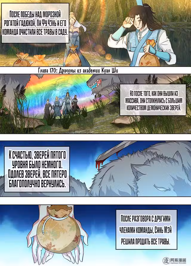 Вечное Почтение Том 1. Глава 170 page 1