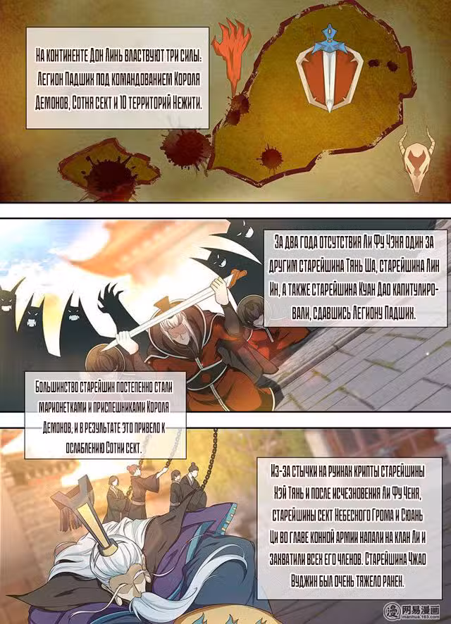 Вечное Почтение Том 1. Глава 175 page 2