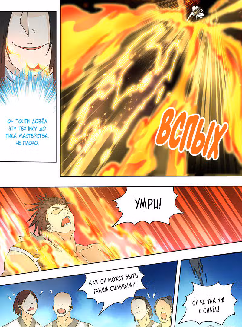 Вечное Почтение Том 1. Глава 152 page 2