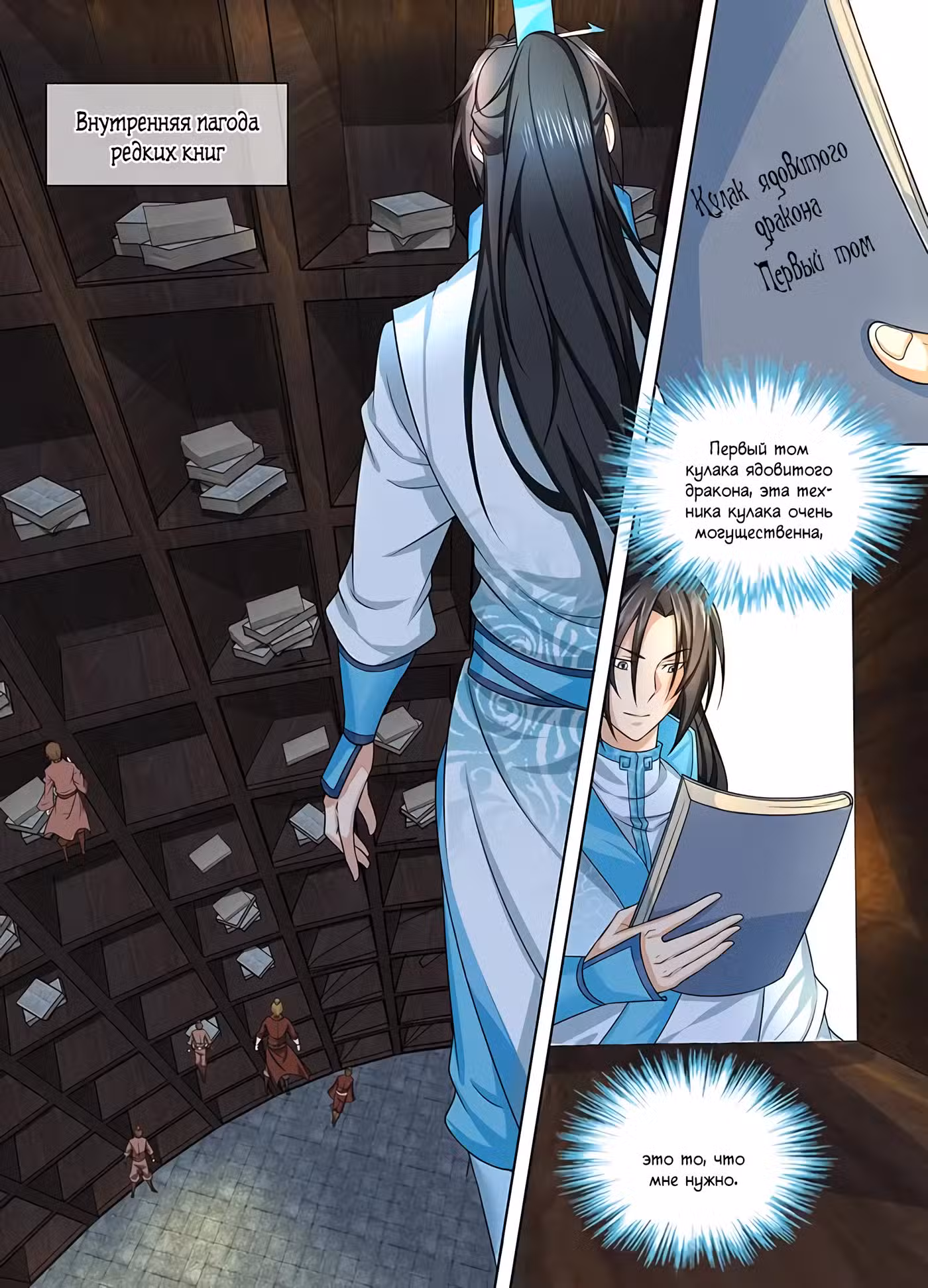 Вечное Почтение Том 1. Глава 232 page 4
