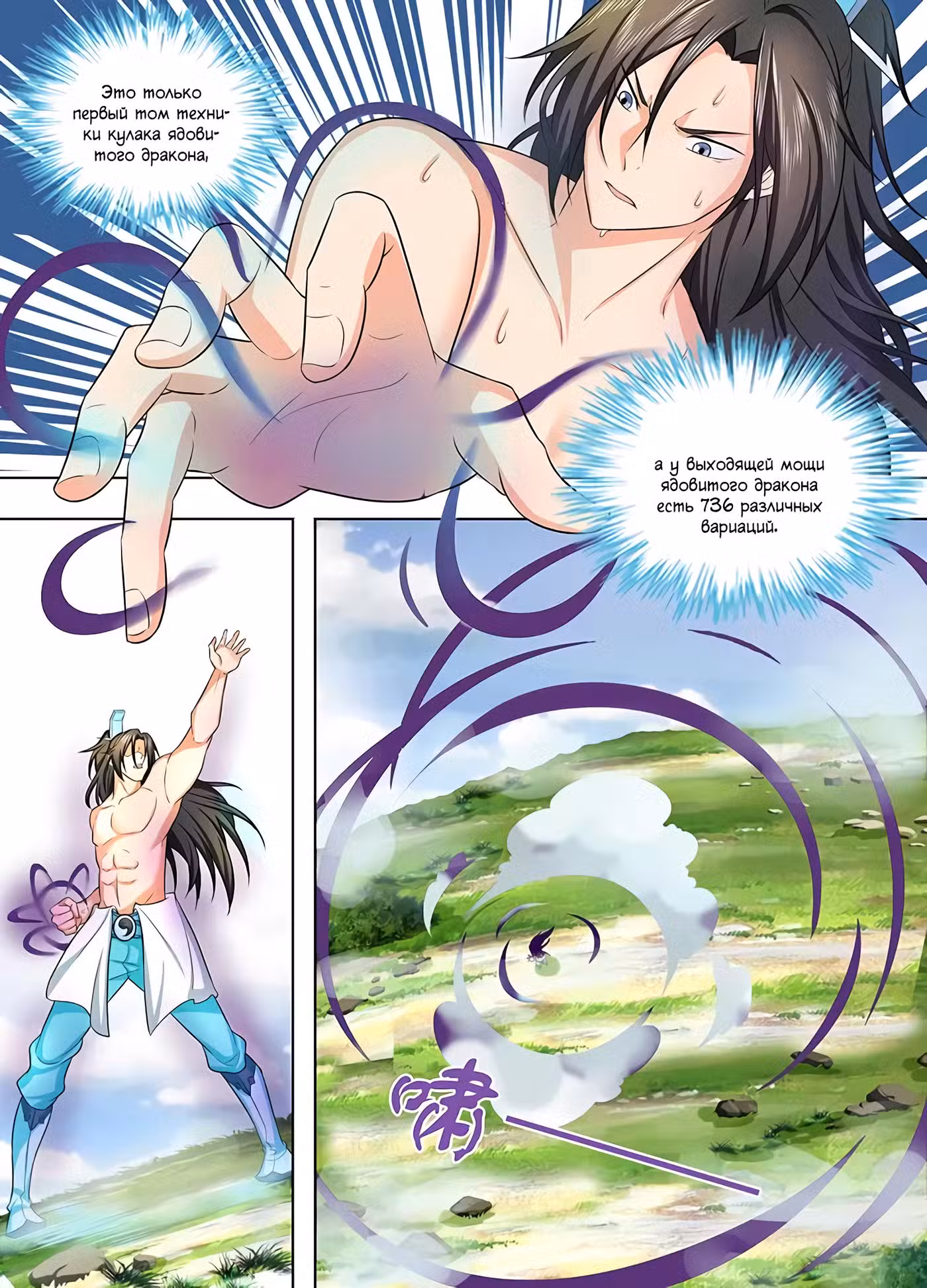 Вечное Почтение Том 1. Глава 232 page 6