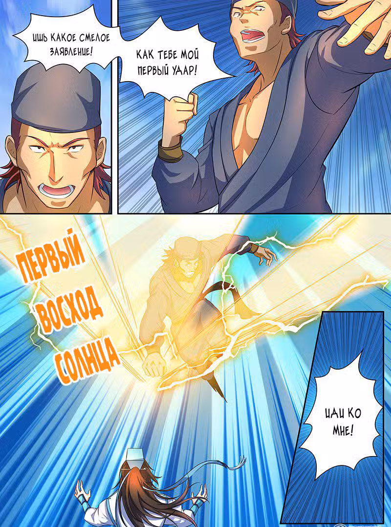 Вечное Почтение Том 1. Глава 162 page 4