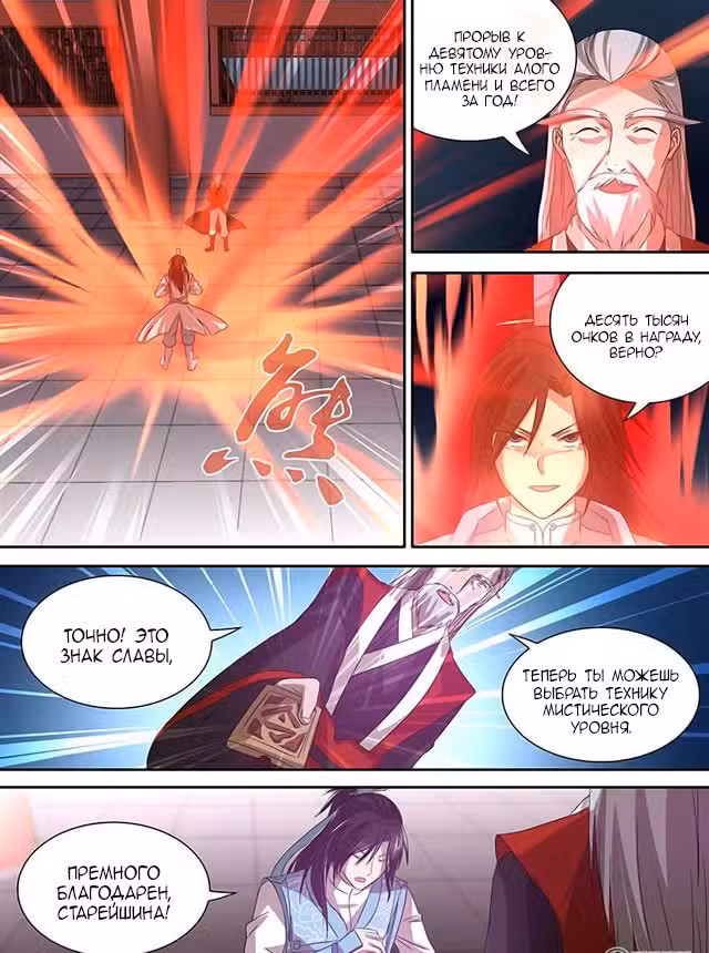 Вечное Почтение Том 1. Глава 20 page 1