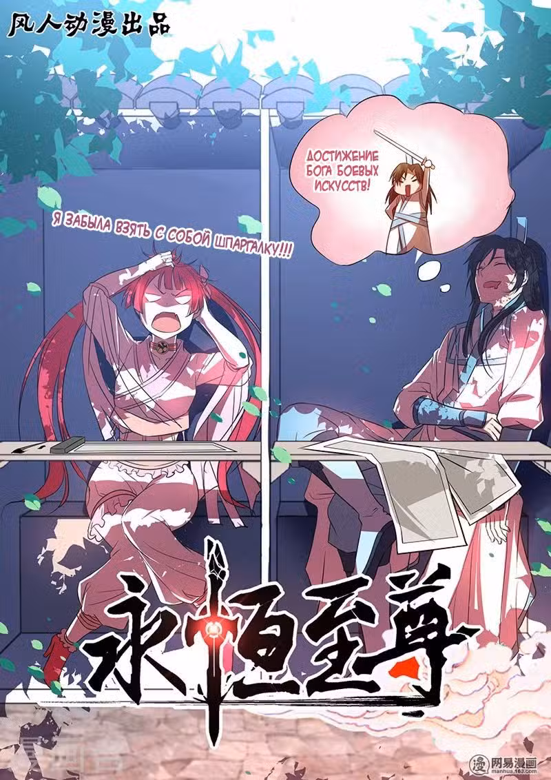 Вечное Почтение Том 1. Глава 23 page 1