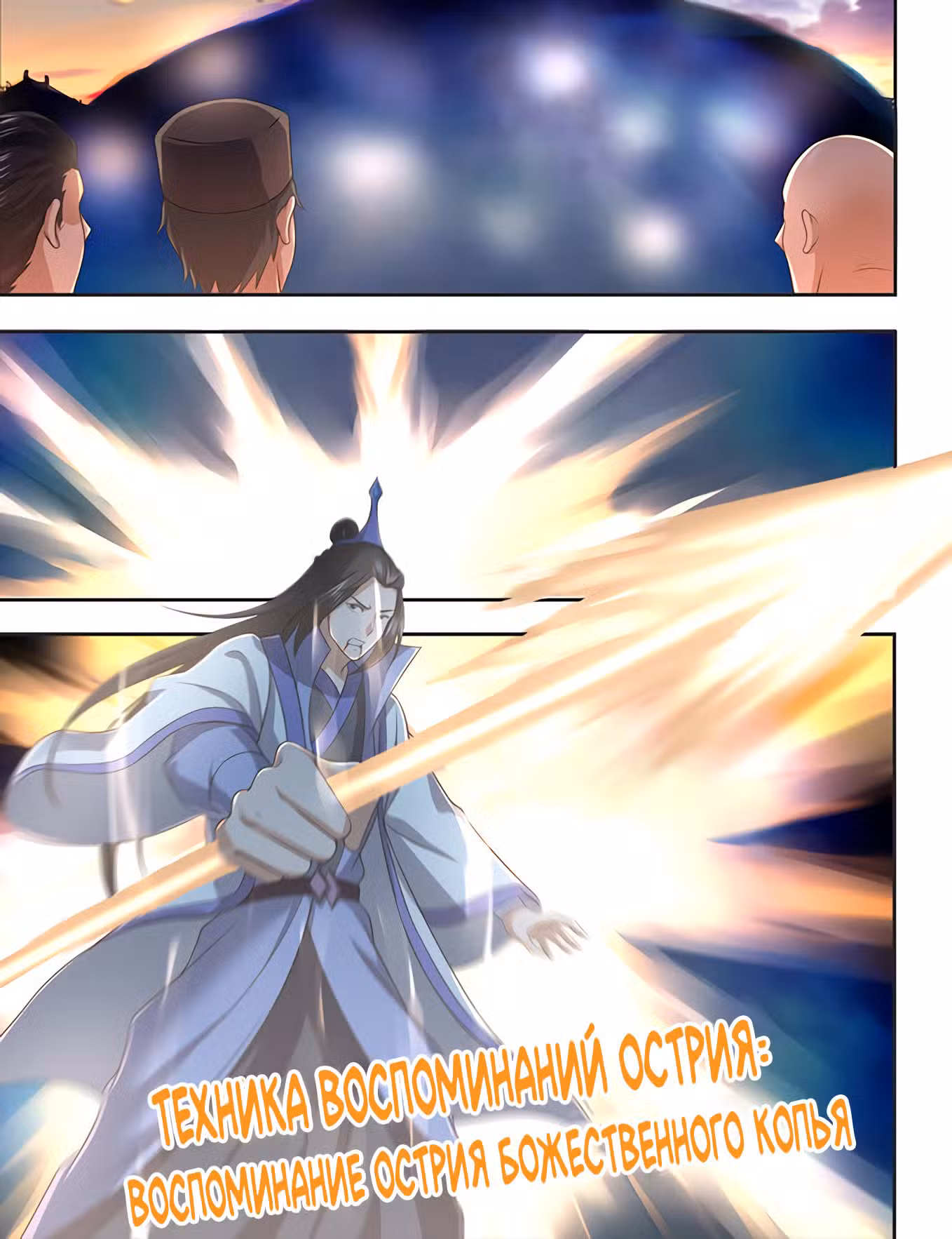 Вечное Почтение Том 1. Глава 213 page 1