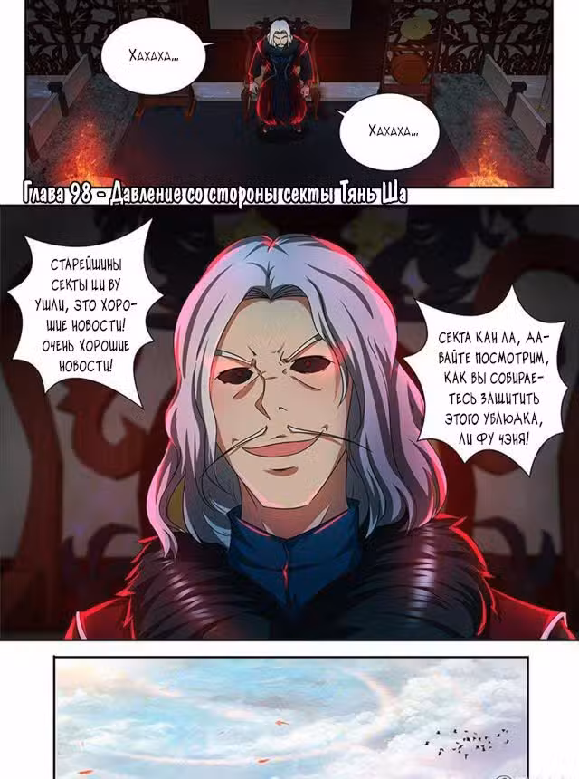 Вечное Почтение Том 1. Глава 98 page 2