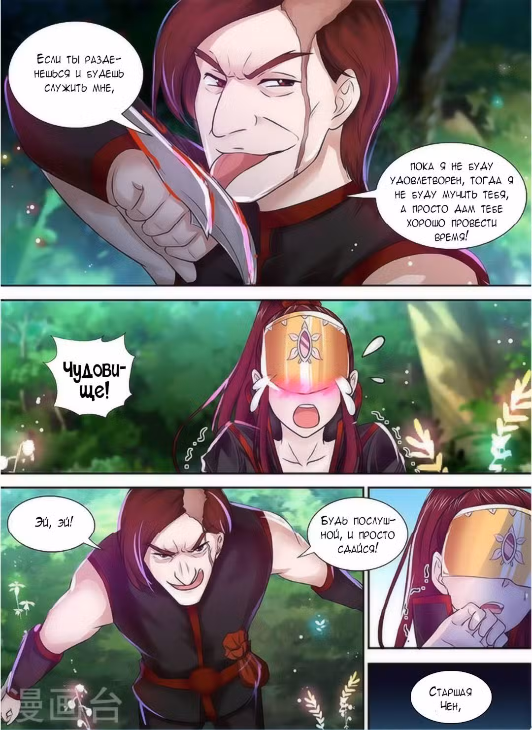 Вечное Почтение Том 1. Глава 40 page 4