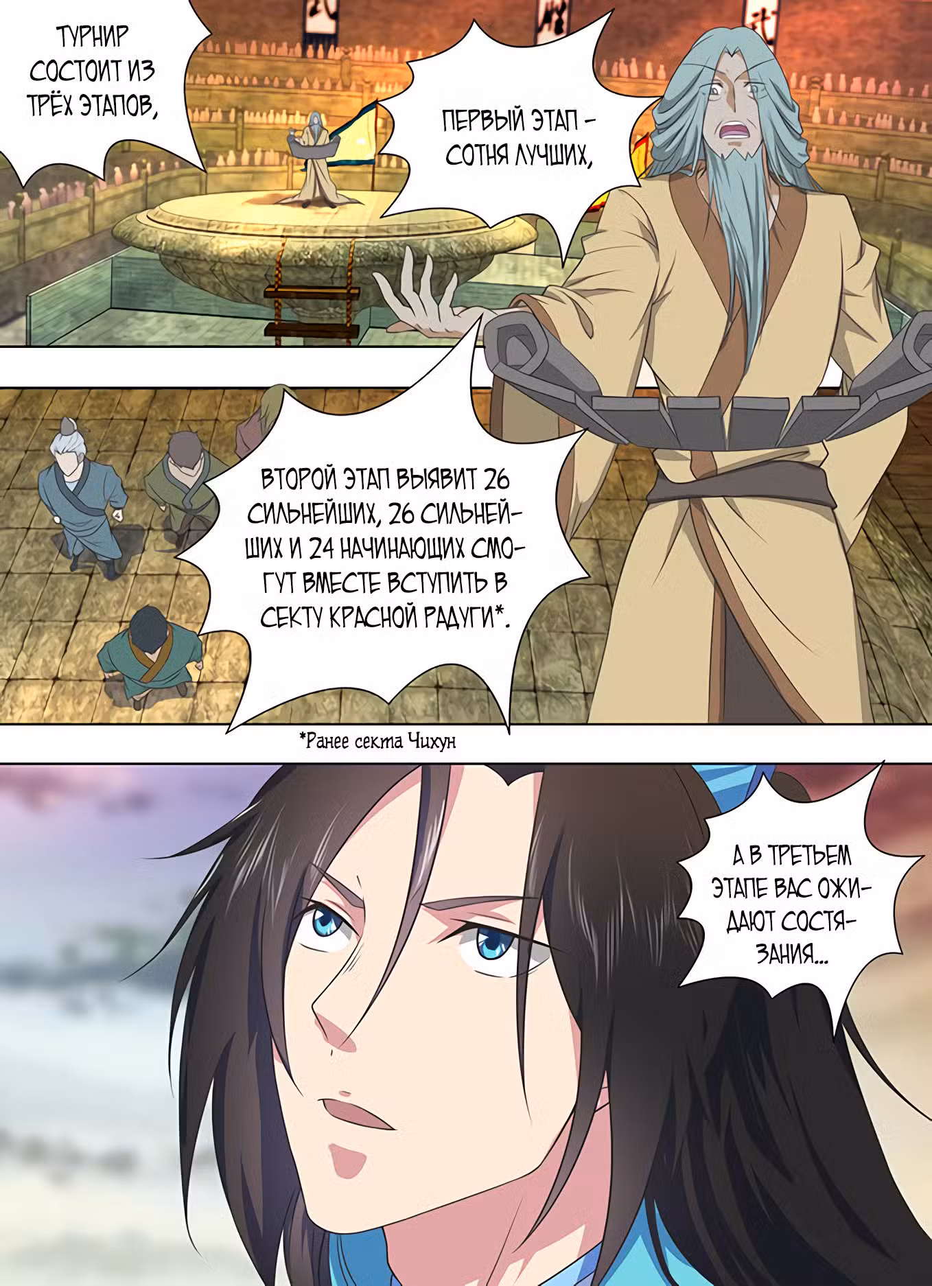 Вечное Почтение Том 1. Глава 218 page 3