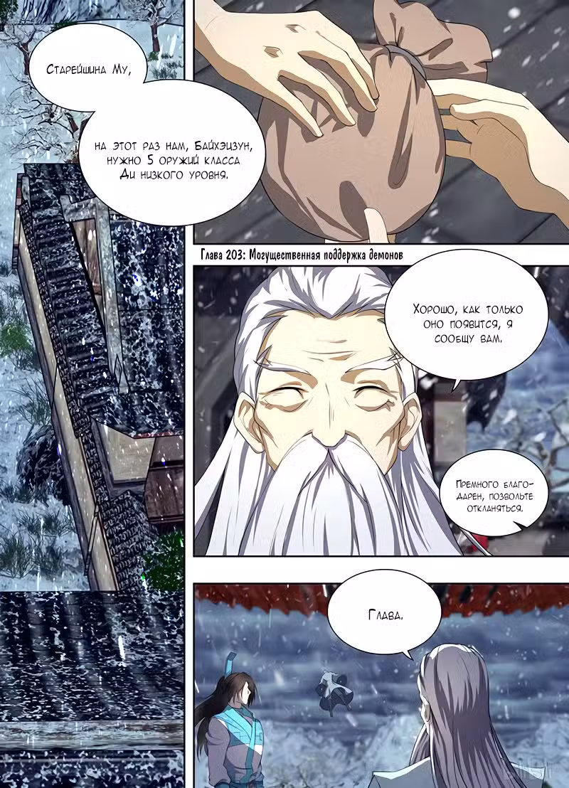 Вечное Почтение Том 1. Глава 203 page 1
