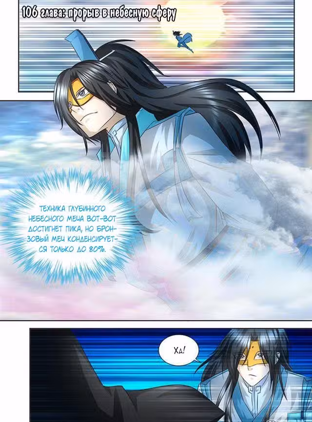 Вечное Почтение Том 1. Глава 106 page 2