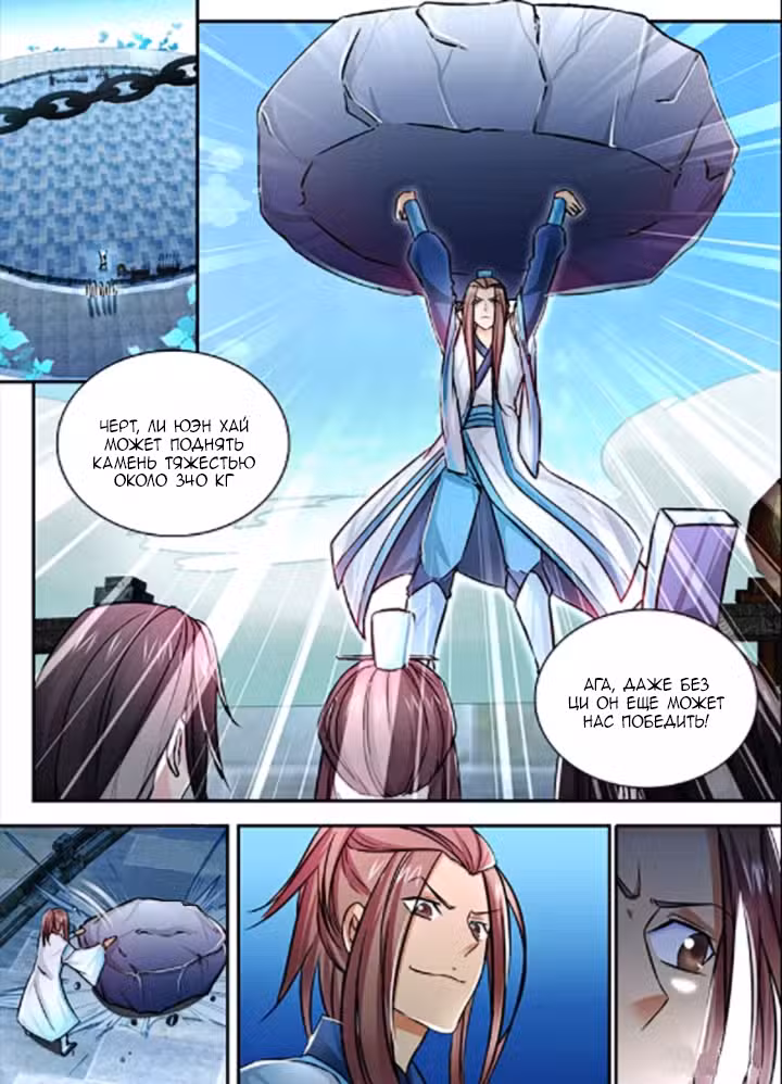 Вечное Почтение Том 1. Глава 9 page 2
