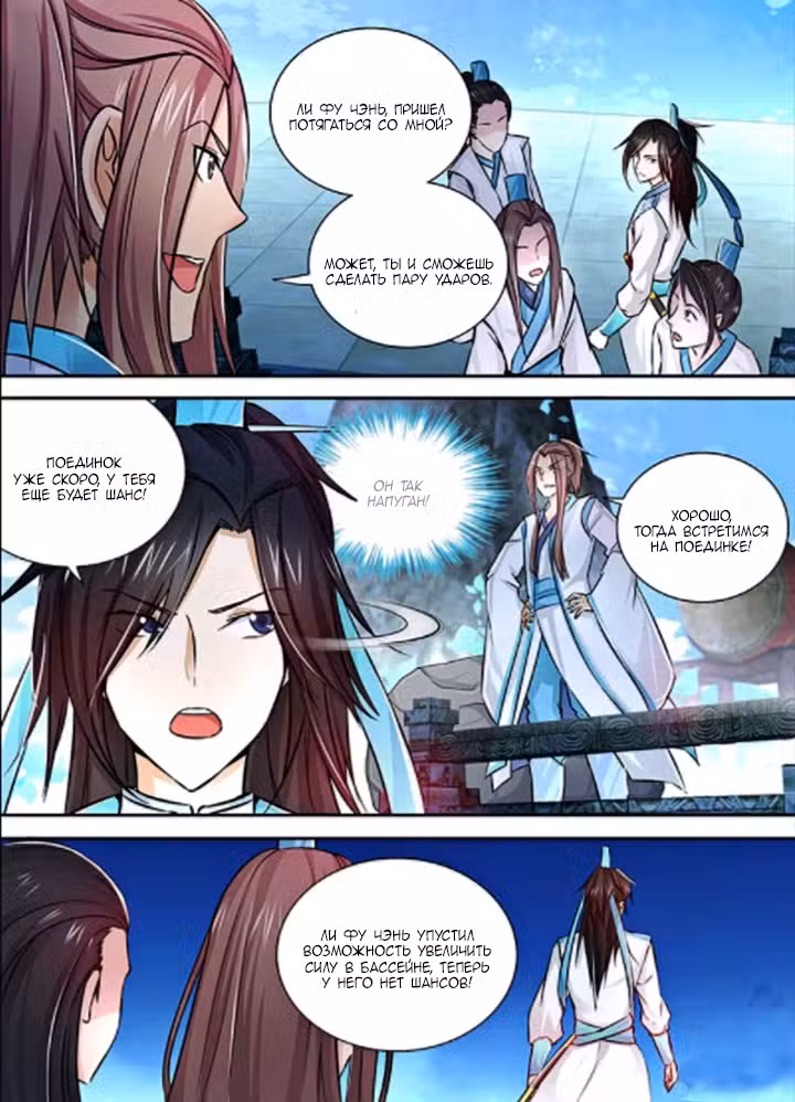 Вечное Почтение Том 1. Глава 9 page 3