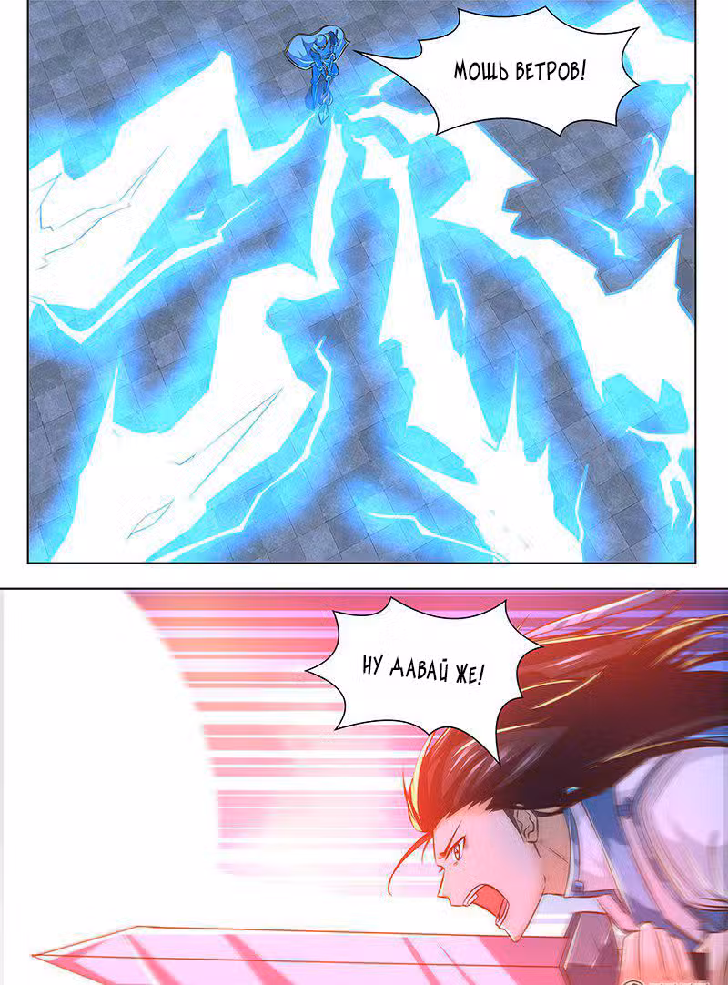 Вечное Почтение Том 1. Глава 149 page 10