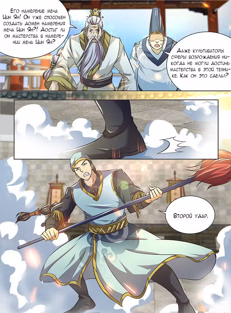 Вечное Почтение Том 1. Глава 149 page 7