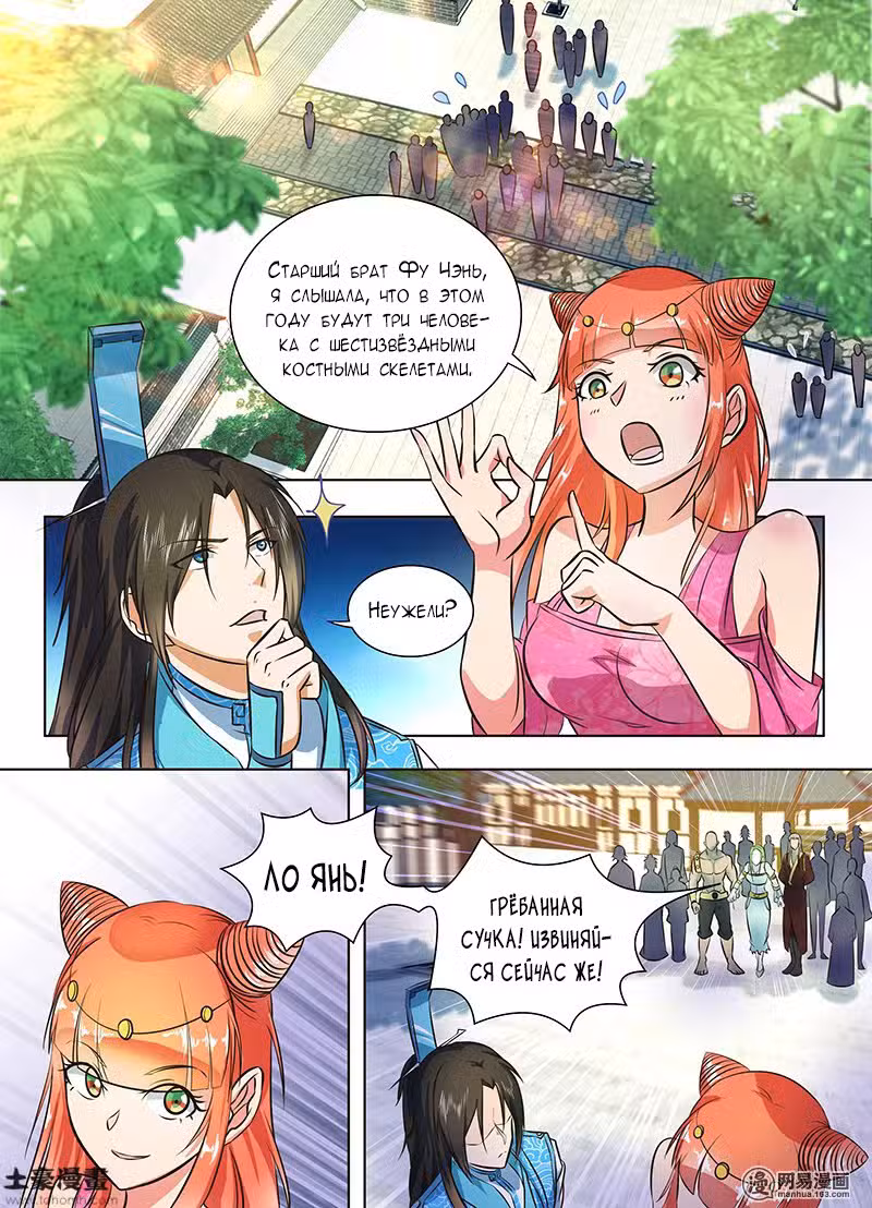 Вечное Почтение Том 1. Глава 139 page 2