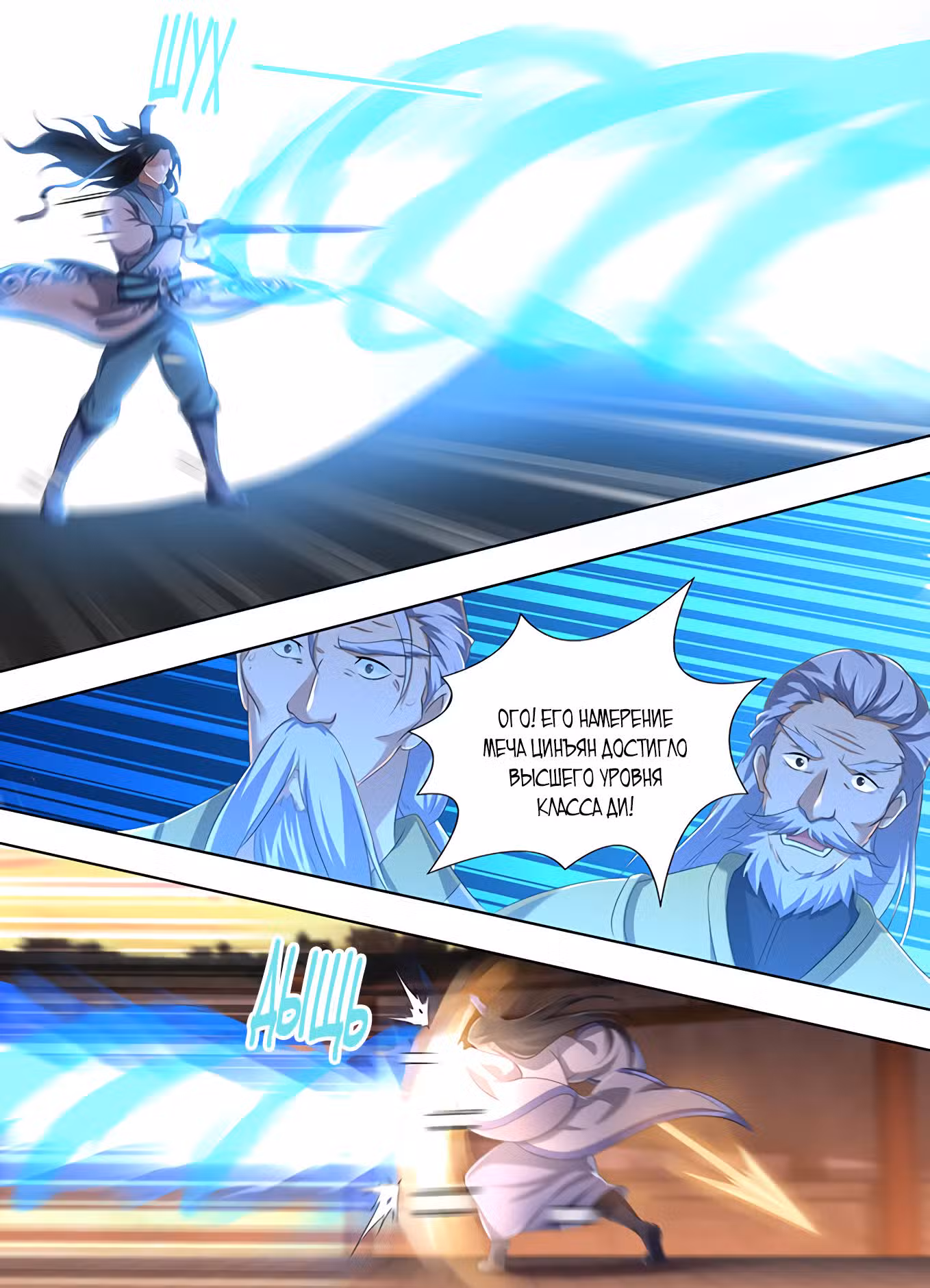 Вечное Почтение Том 1. Глава 215 page 2