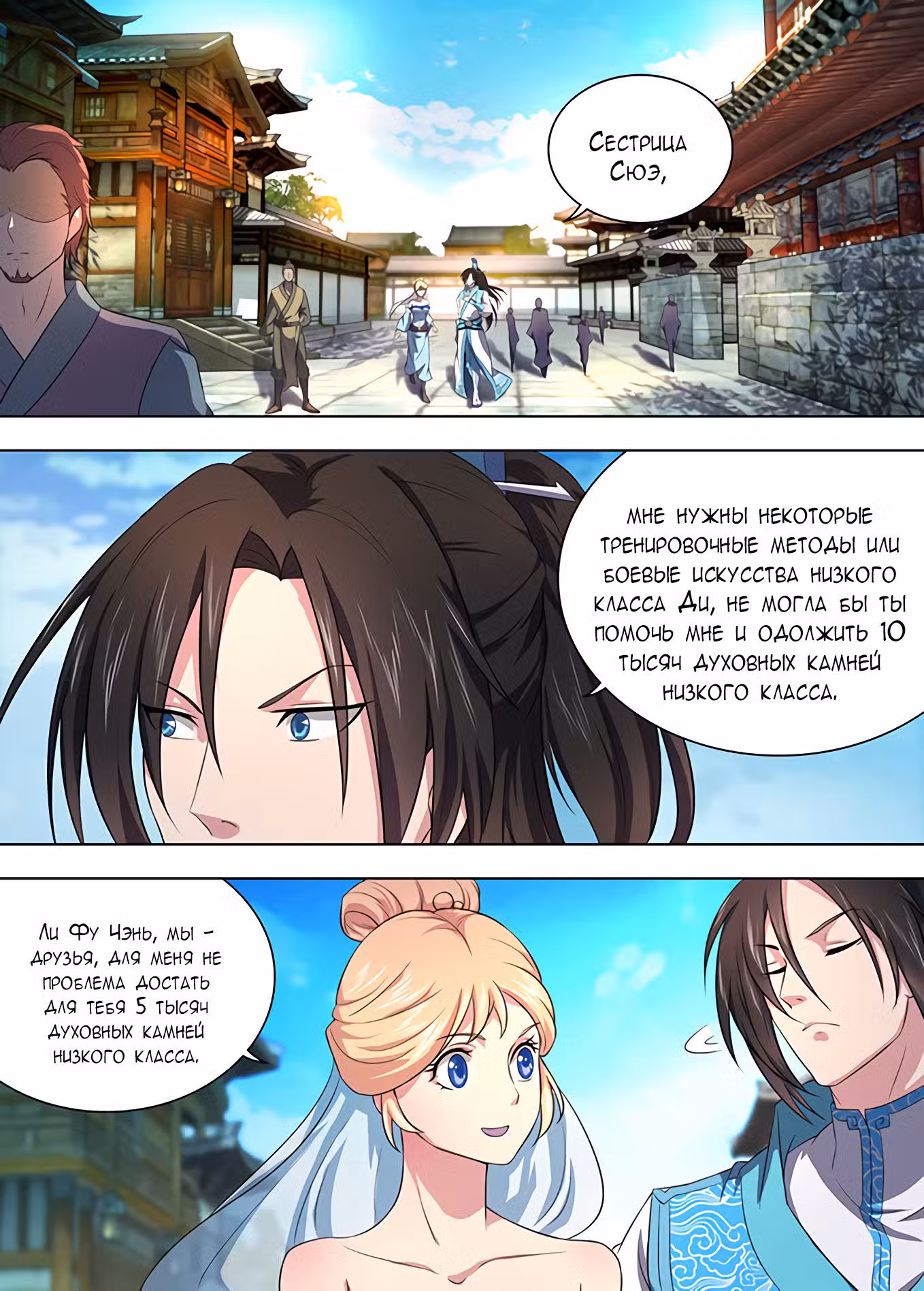 Вечное Почтение Том 1. Глава 214 page 1