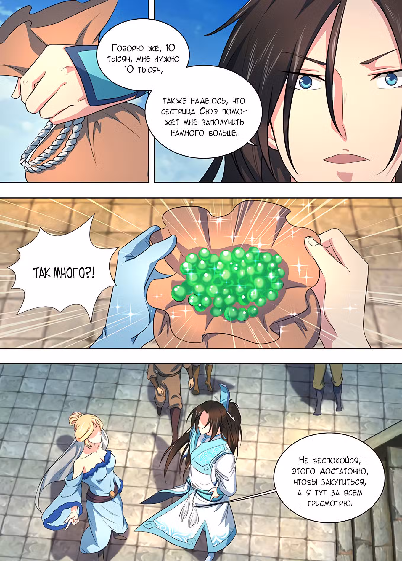 Вечное Почтение Том 1. Глава 214 page 2