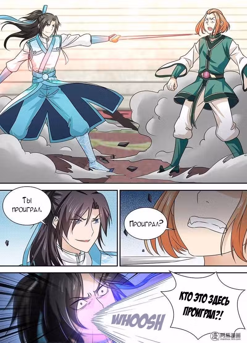 Вечное Почтение Том 1. Глава 33 page 4