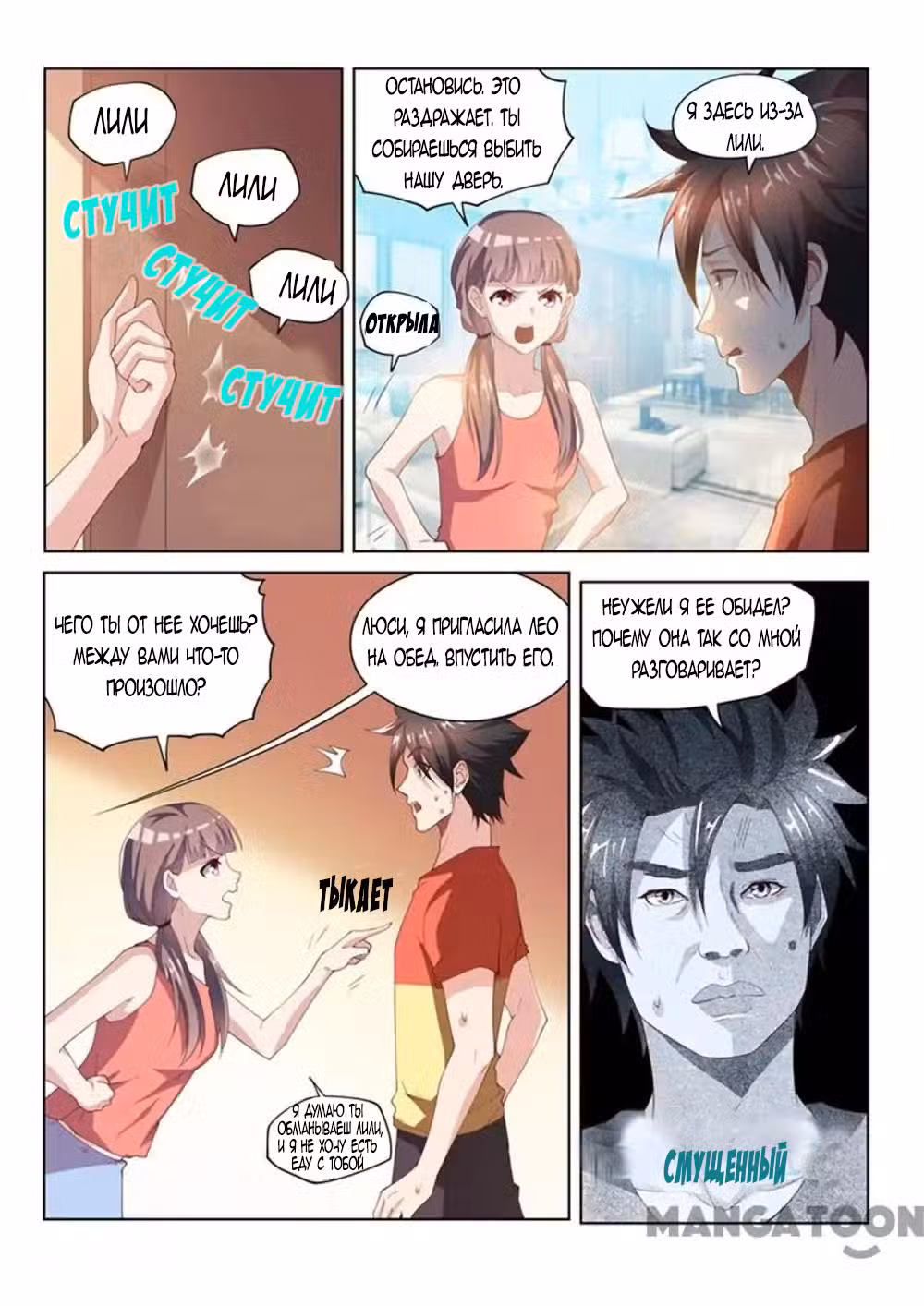 Мой удивительный ВиЧат Том 1. Глава 68 page 2
