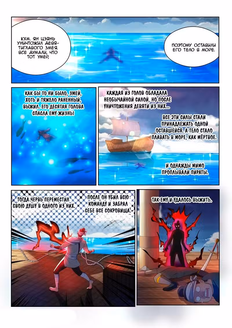Мой удивительный ВиЧат Том 1. Глава 139 page 3