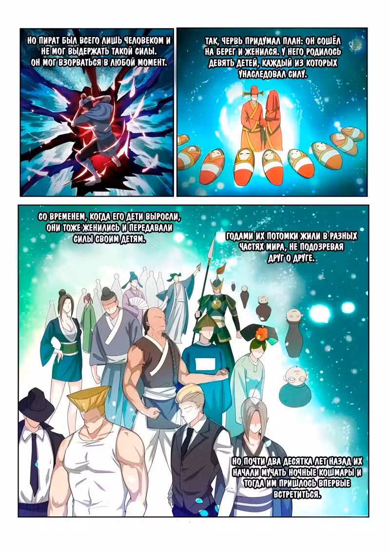 Мой удивительный ВиЧат Том 1. Глава 139 page 4