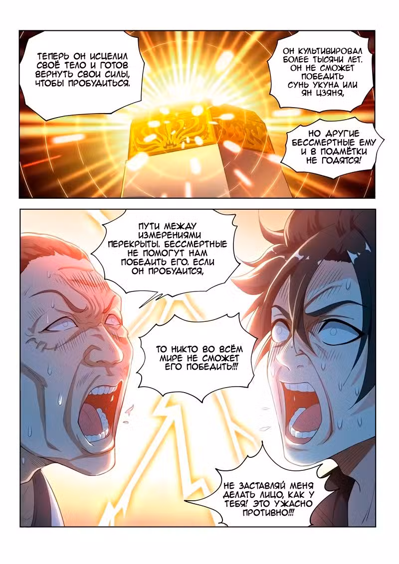 Мой удивительный ВиЧат Том 1. Глава 139 page 6