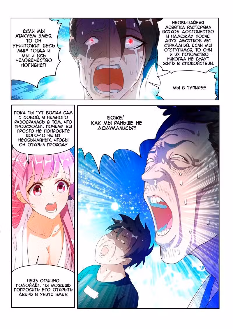 Мой удивительный ВиЧат Том 1. Глава 139 page 7