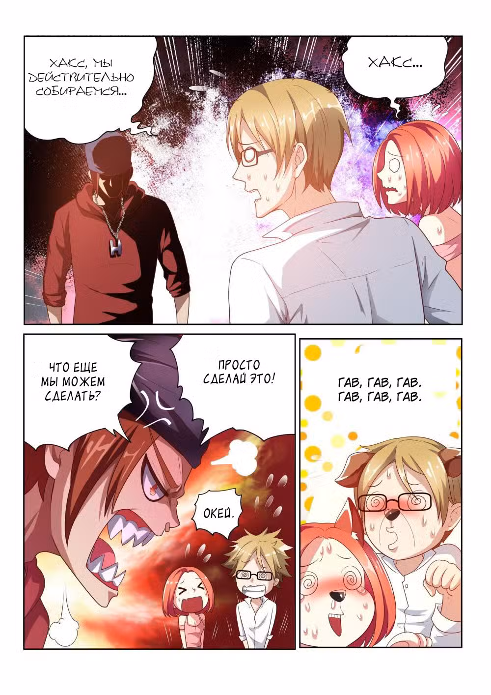 Мой удивительный ВиЧат Том 1. Глава 9 page 2