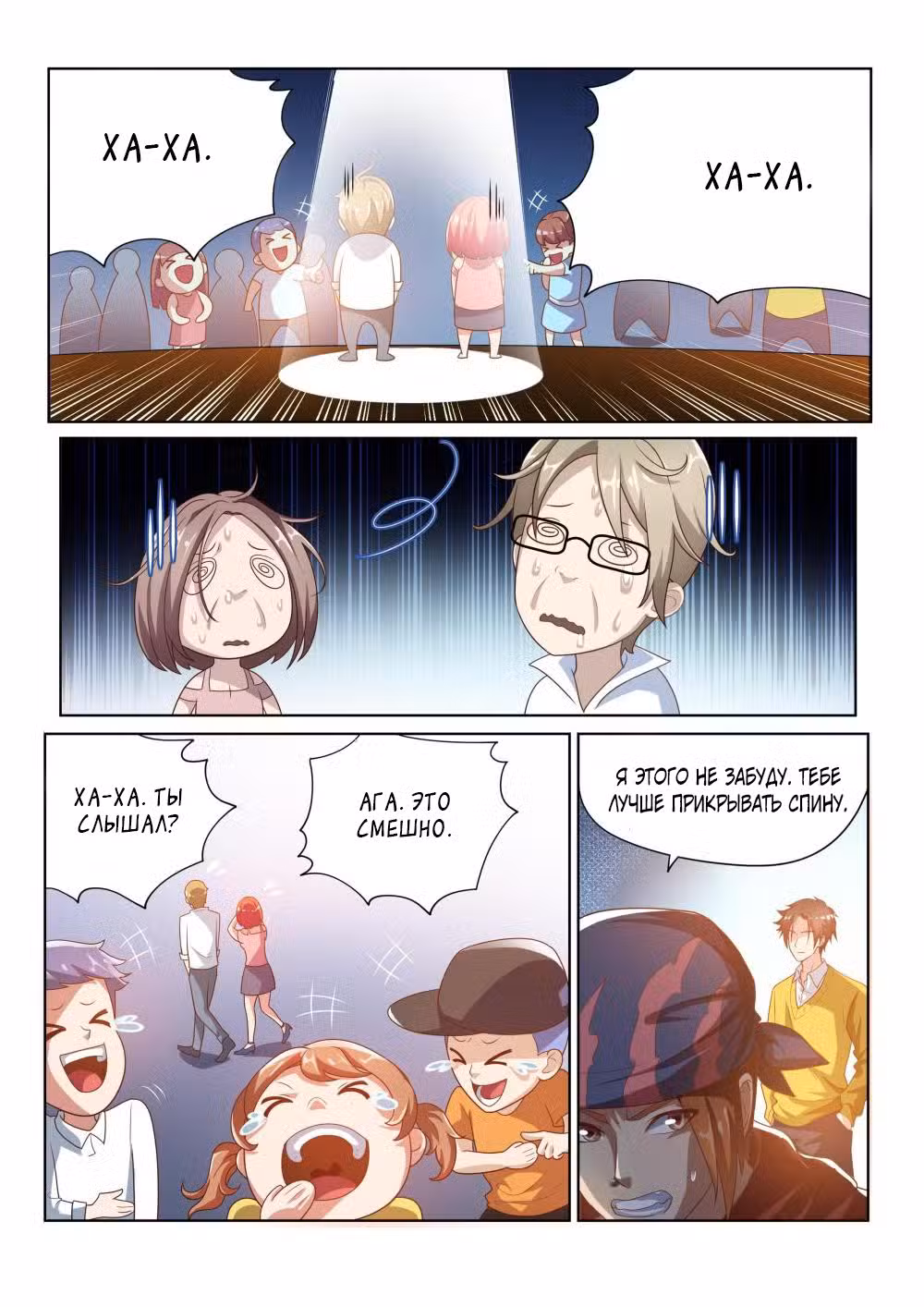 Мой удивительный ВиЧат Том 1. Глава 9 page 3