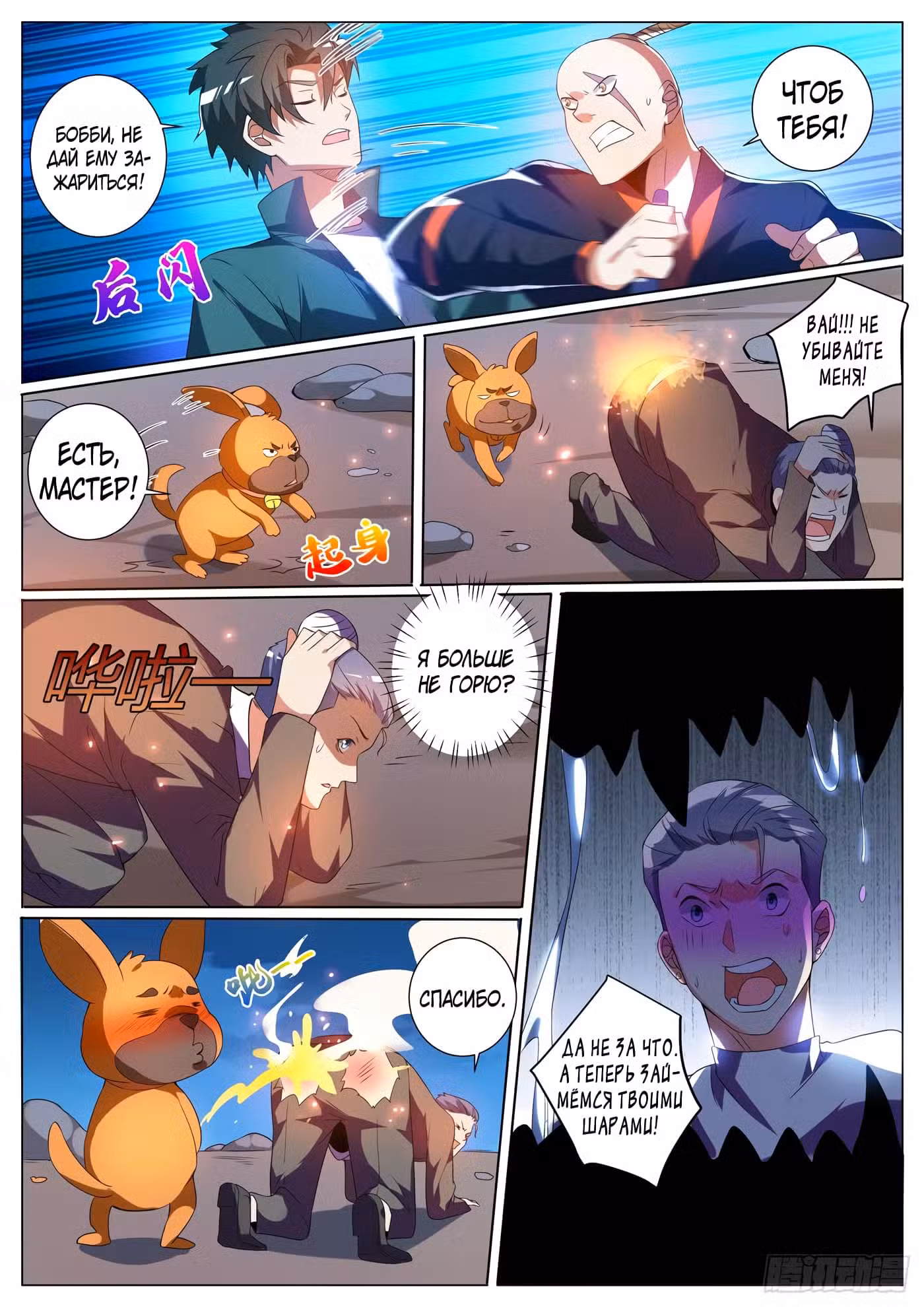 Мой удивительный ВиЧат Том 1. Глава 323 page 3