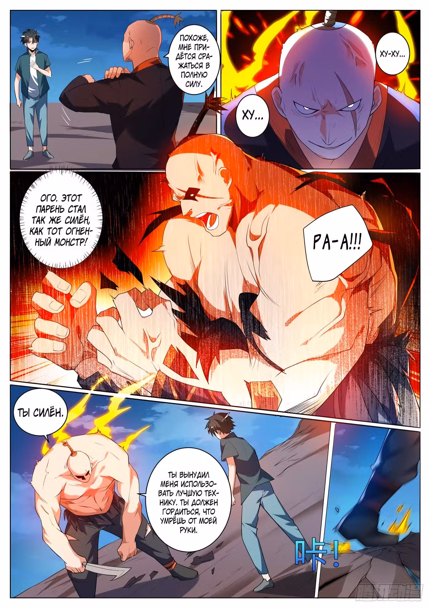 Мой удивительный ВиЧат Том 1. Глава 323 page 4