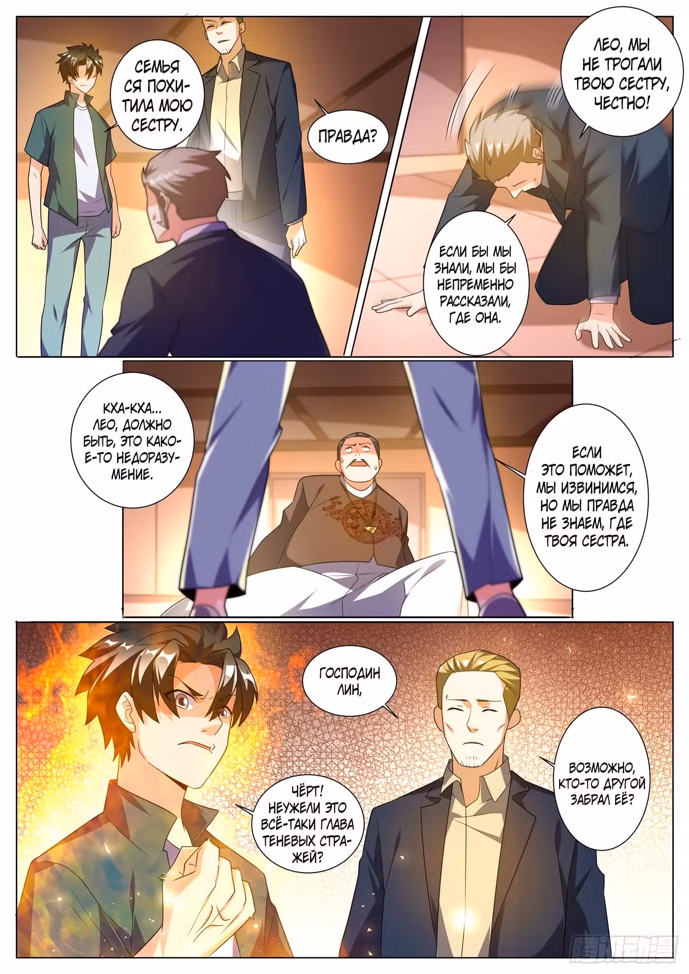 Мой удивительный ВиЧат Том 1. Глава 327 page 10