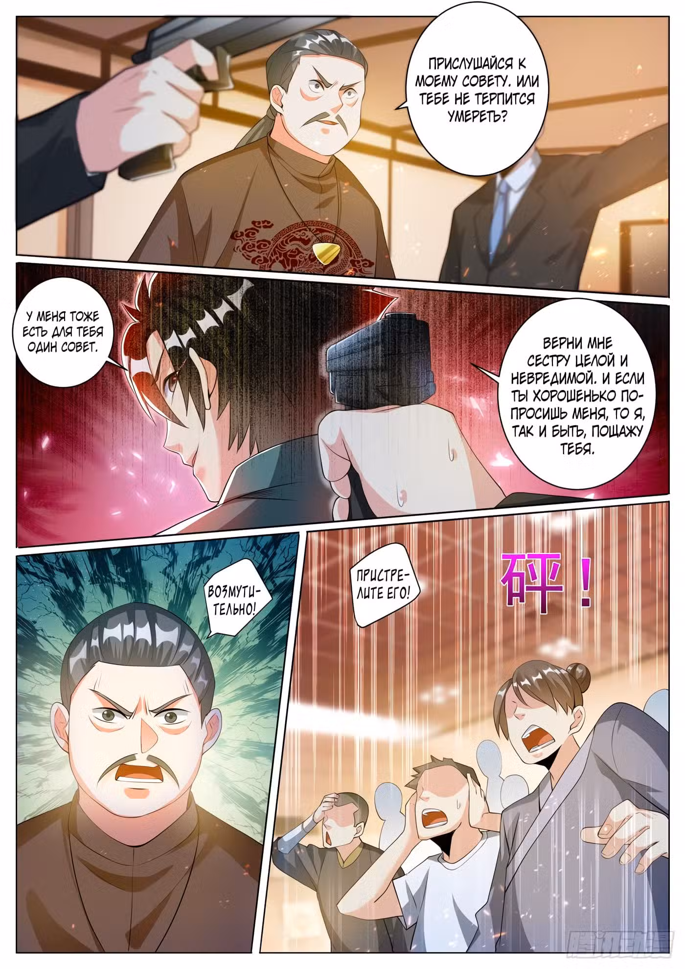 Мой удивительный ВиЧат Том 1. Глава 327 page 3