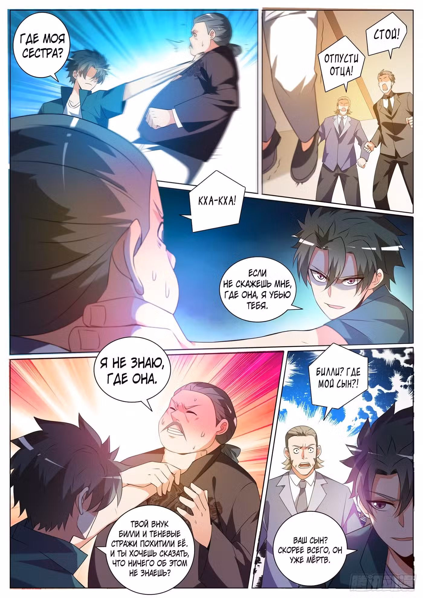 Мой удивительный ВиЧат Том 1. Глава 327 page 5