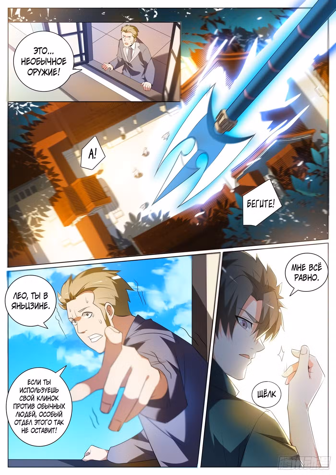 Мой удивительный ВиЧат Том 1. Глава 327 page 7