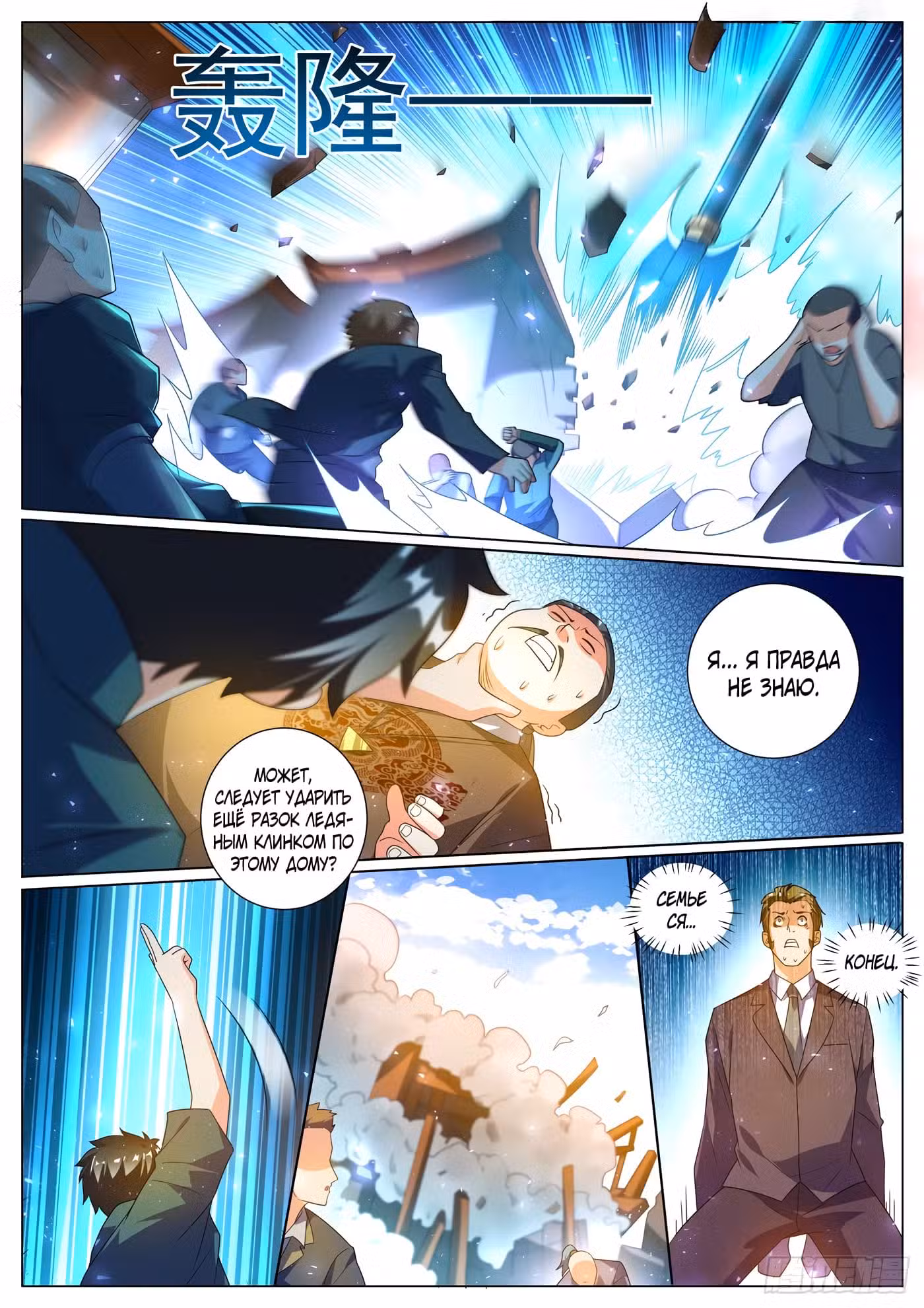 Мой удивительный ВиЧат Том 1. Глава 327 page 8