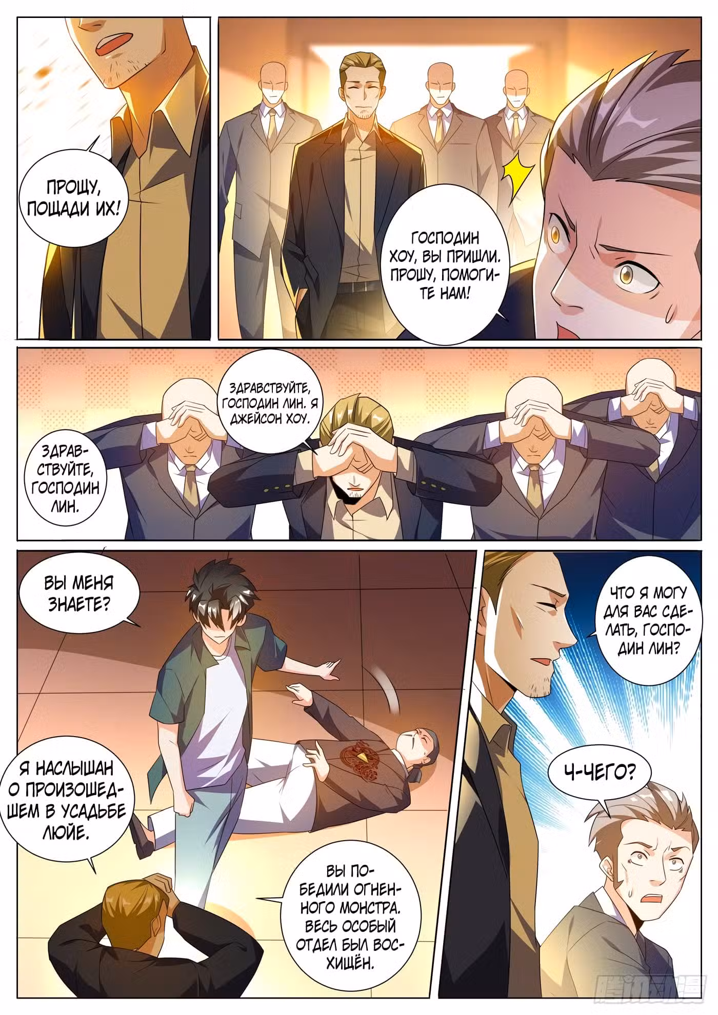 Мой удивительный ВиЧат Том 1. Глава 327 page 9