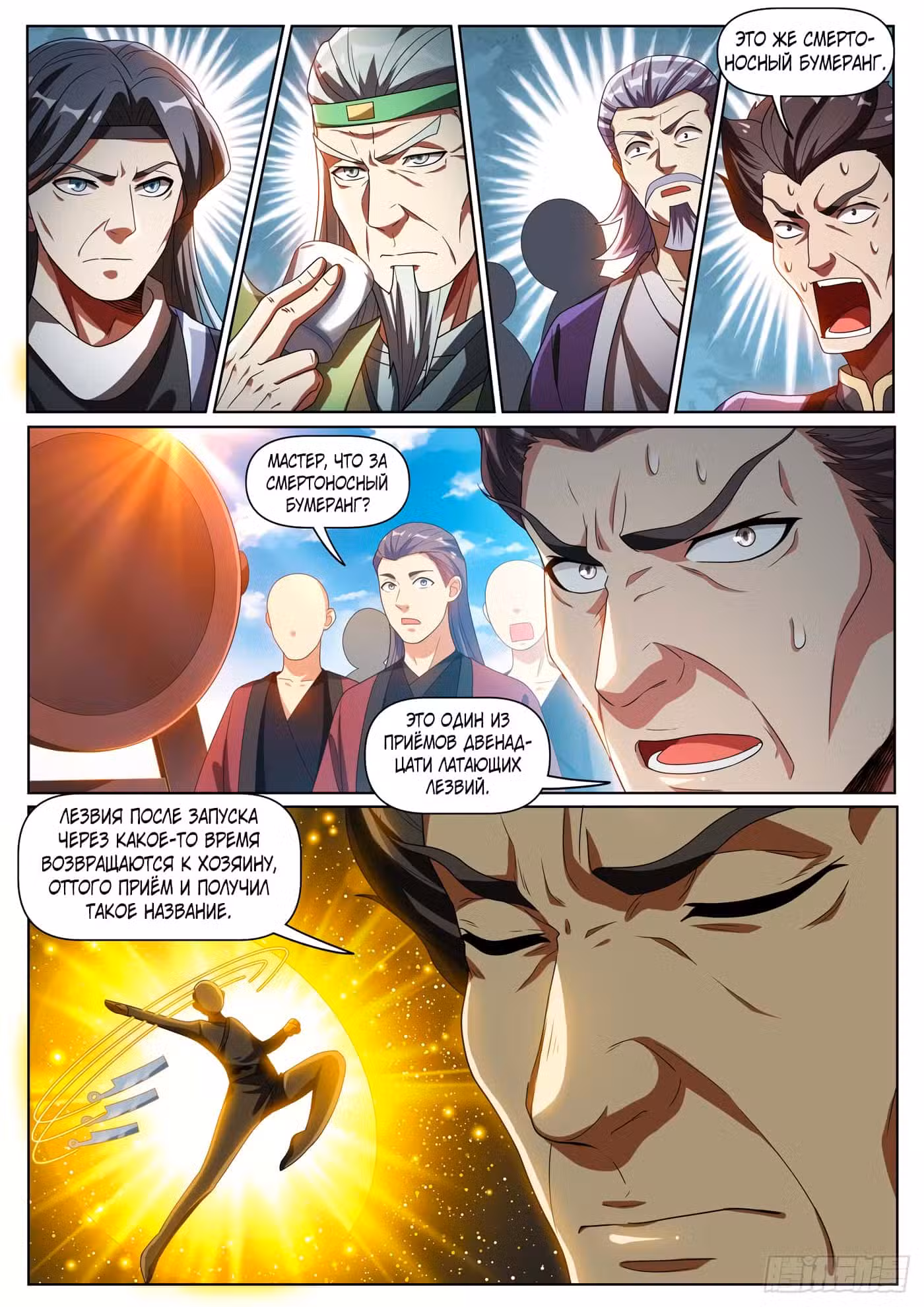 Мой удивительный ВиЧат Том 1. Глава 281 page 4