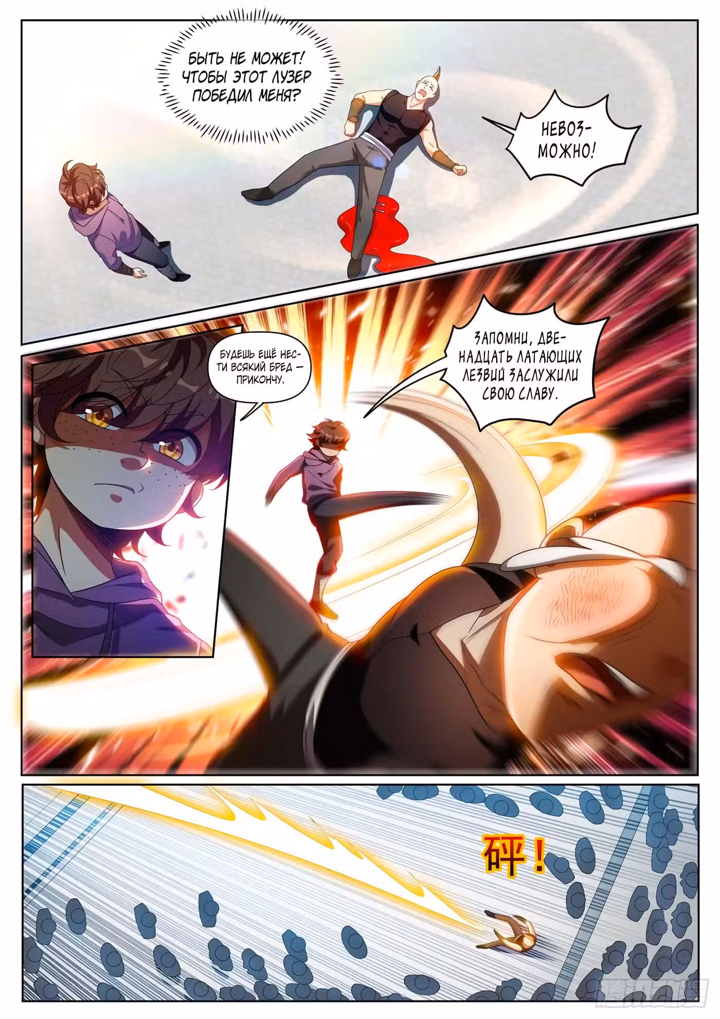 Мой удивительный ВиЧат Том 1. Глава 281 page 5