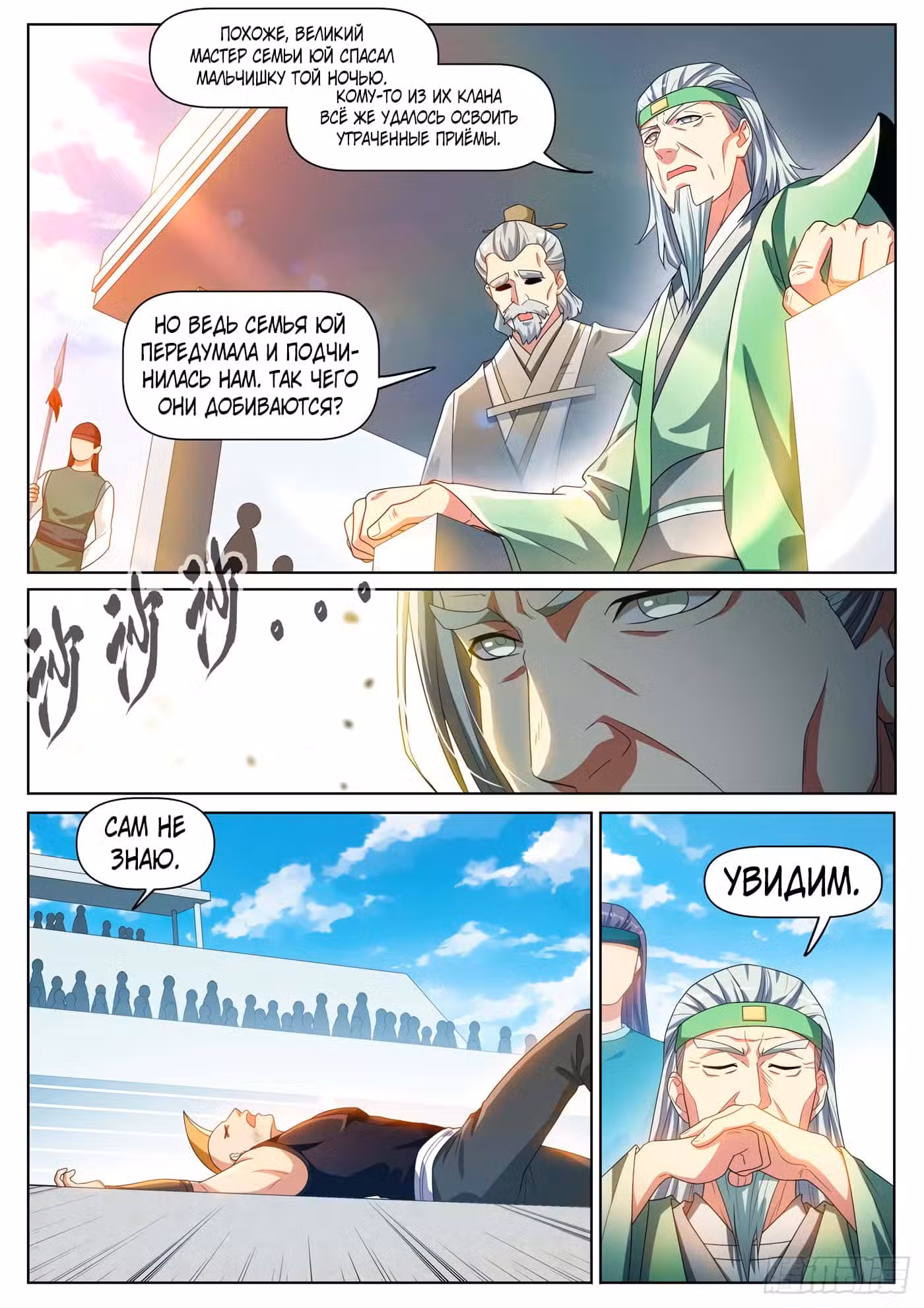 Мой удивительный ВиЧат Том 1. Глава 281 page 6