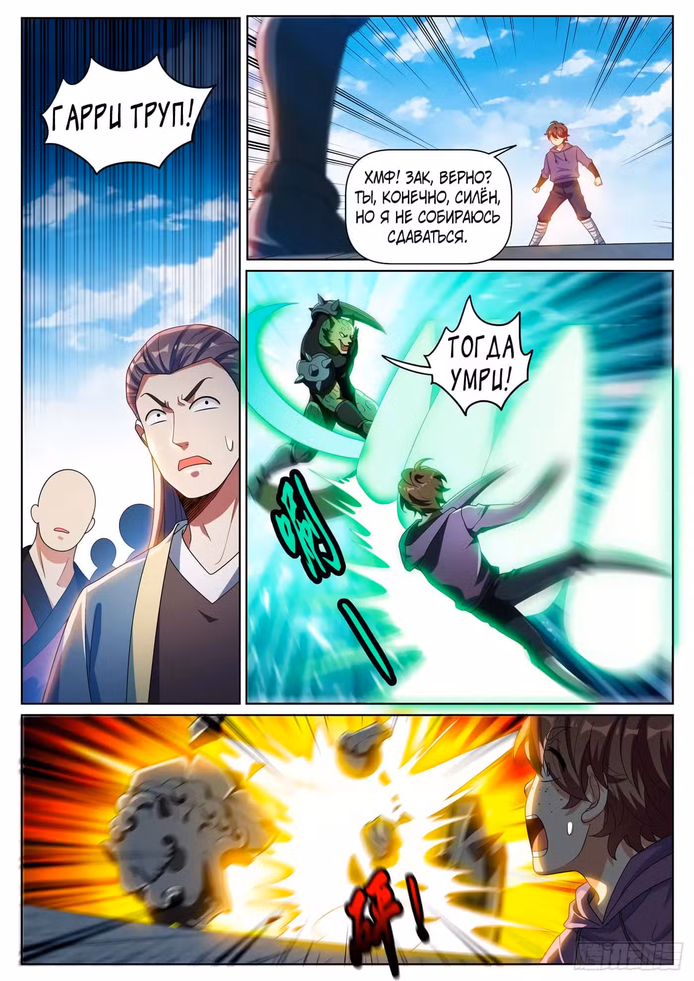 Мой удивительный ВиЧат Том 1. Глава 281 page 8