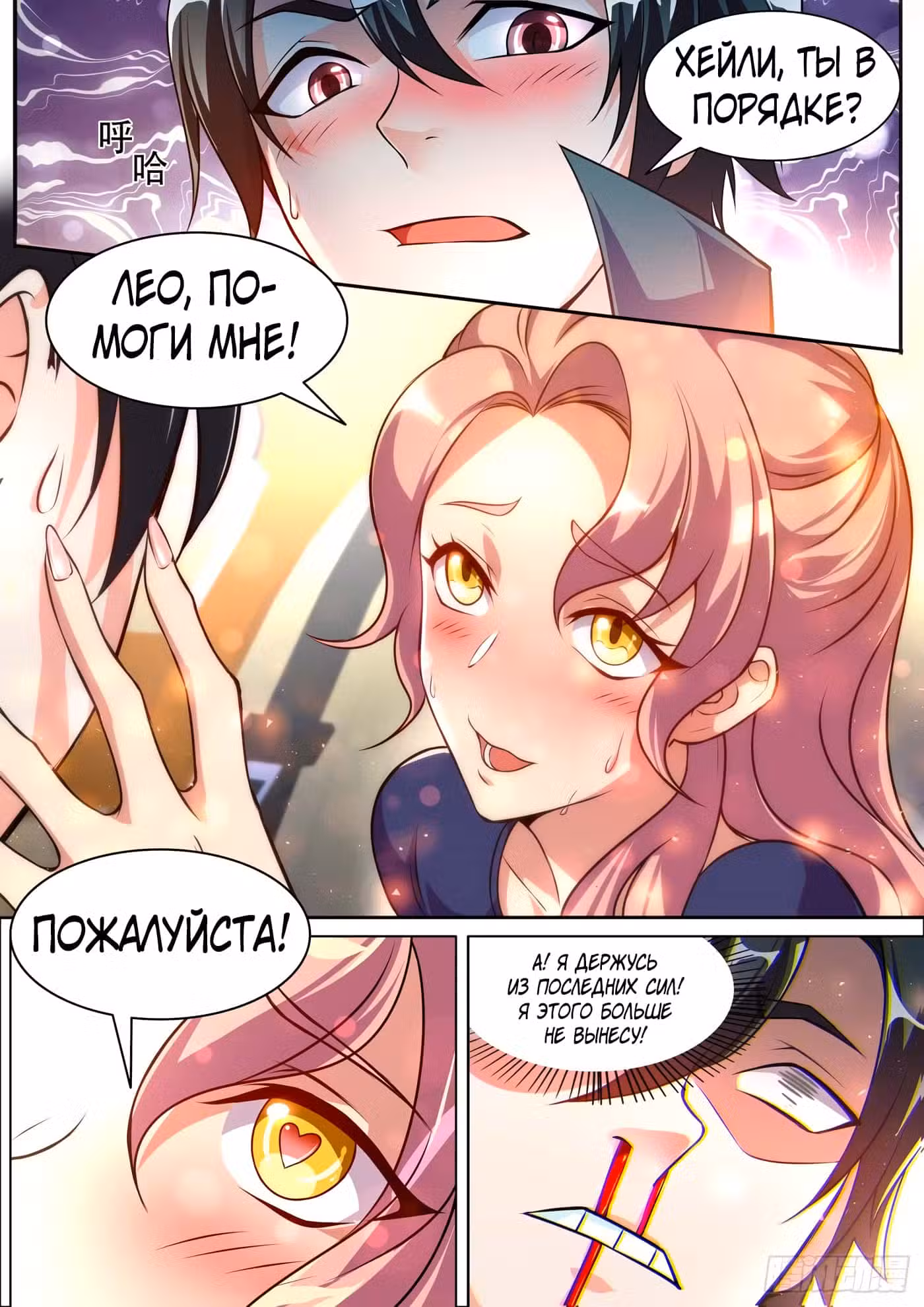 Мой удивительный ВиЧат Том 1. Глава 258 page 10