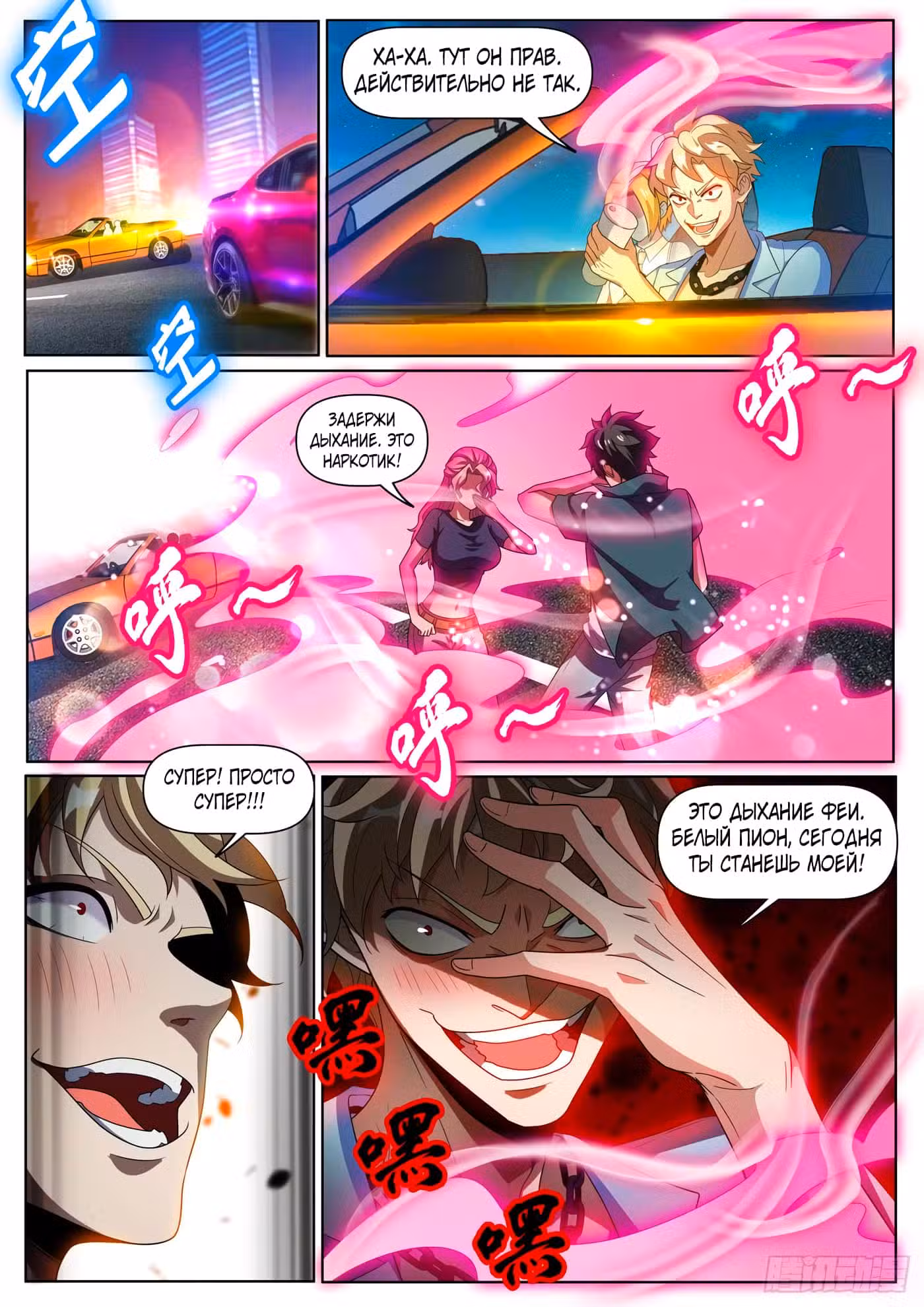 Мой удивительный ВиЧат Том 1. Глава 258 page 4